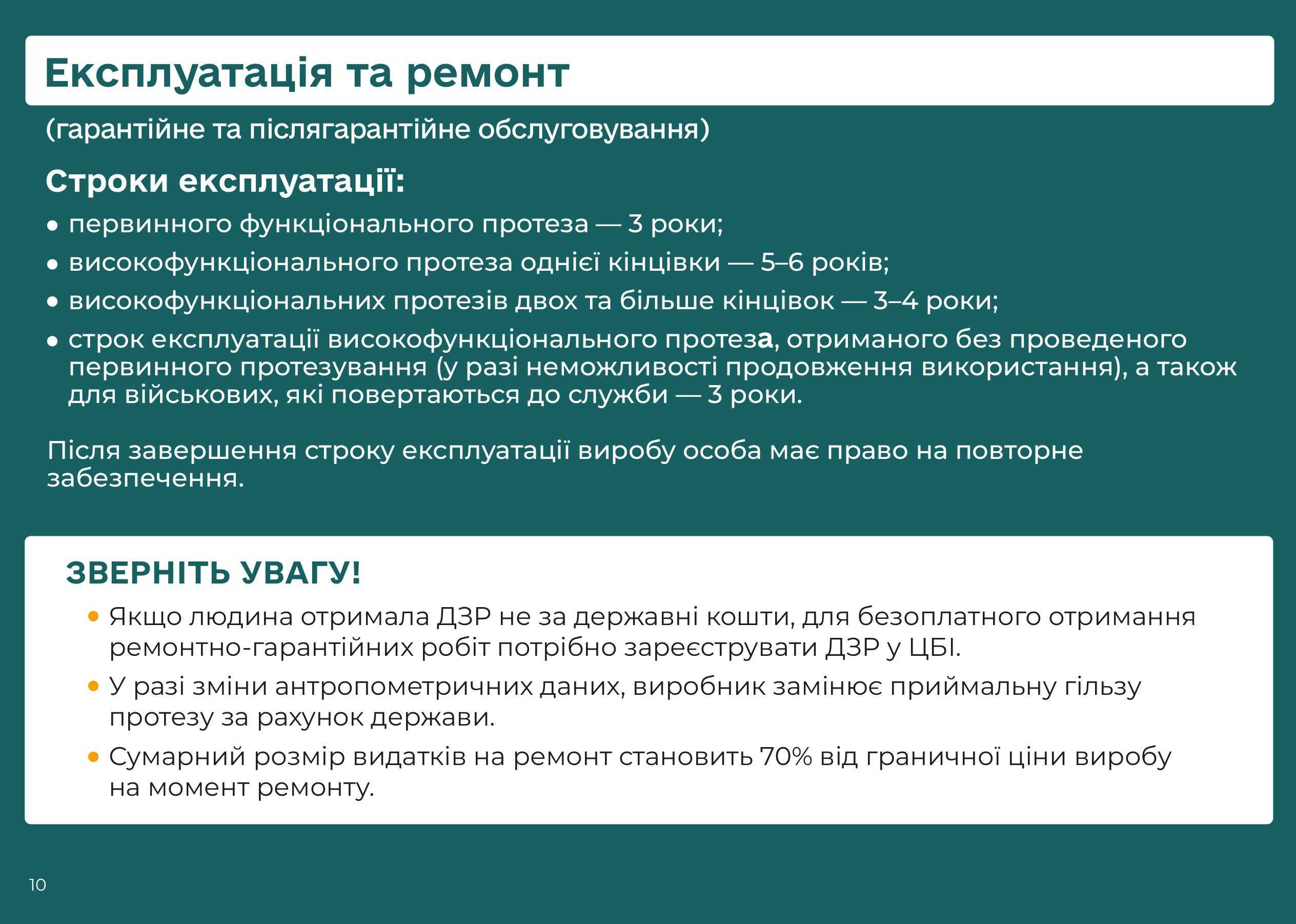 Шлях до відновлення: протезування