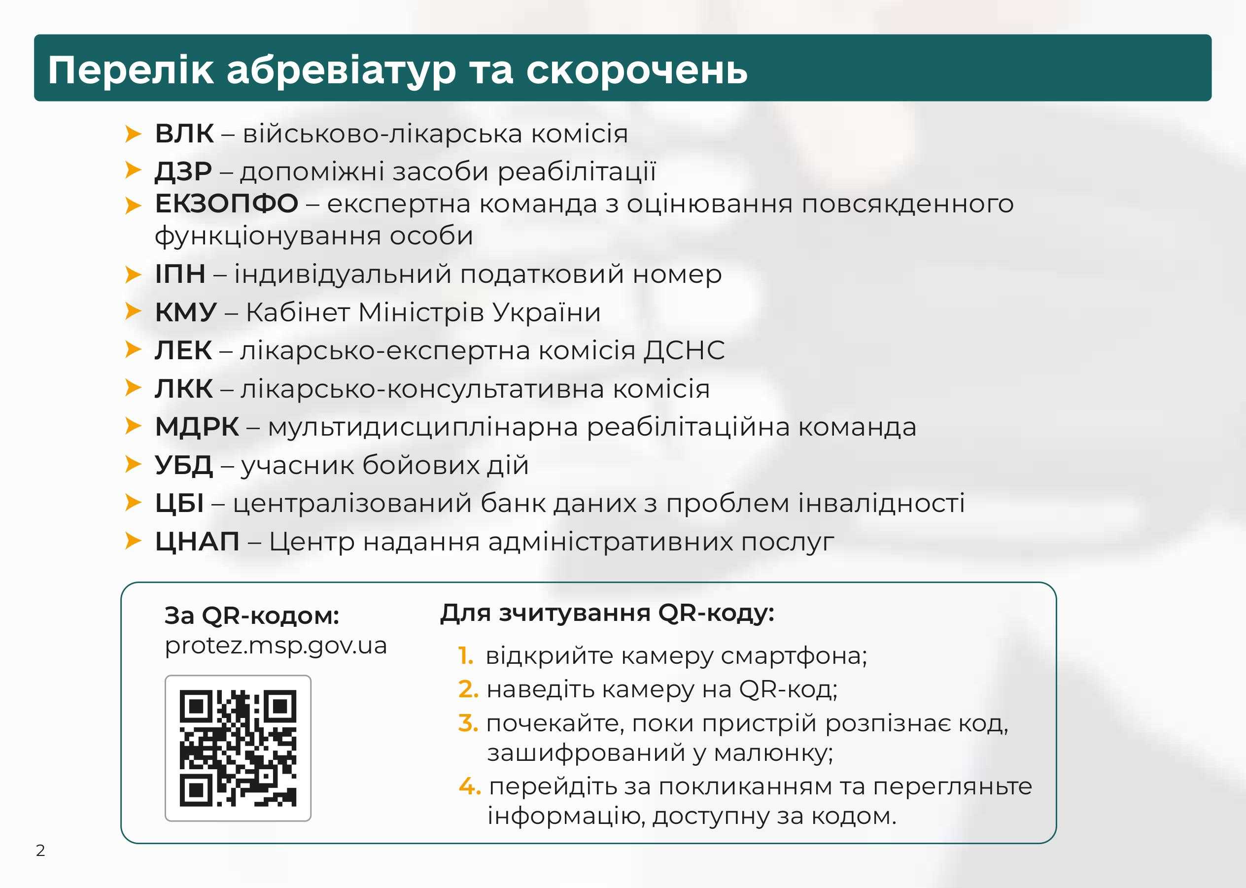 Шлях до відновлення: протезування